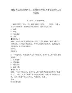 2025大慶市龍鳳區第二批次事業單位人才引進60人參考題庫及答案詳解一套
