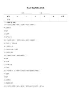 单证员考试真题以及答案