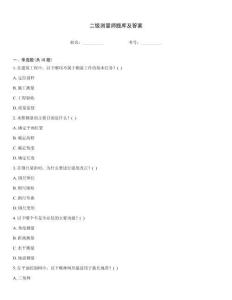 二級測量師題庫及答案