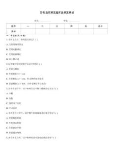 骨科指南解讀題庫及答案解析