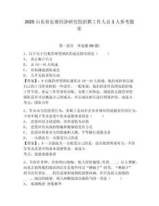 2025山東省宏觀經濟研究院招聘工作人員3人參考題庫精編答案詳解