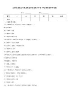 交管學法減分專屬高頻題庫及答案160題(學法免分題庫和答案)
