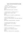 家庭關系和諧相處策略考試試題