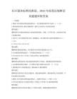 社區(qū)服務標準化推進，2025年政策法規(guī)解讀真題題庫附答案