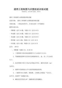 通用工程制圖與識圖技能訓練試題