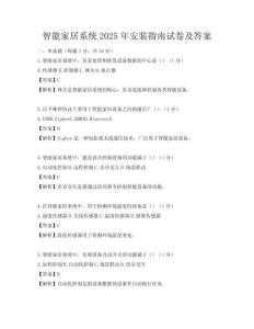 智能家居系統(tǒng)2025年安裝指南試卷及答案