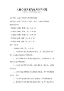 儿童心理发展与教育测评试题