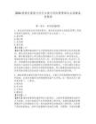 2026順德農商銀行總行合規與風險管理部社會招聘備考題庫及參考答案詳解