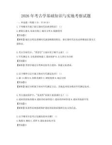 2026年考古學基礎知識與實地考察試題
