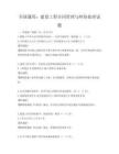 全国通用：建设工程合同管理与纠纷处理试题