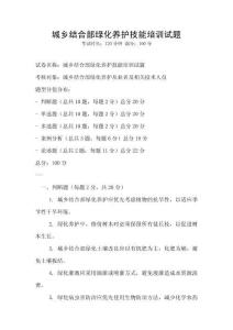 城鄉結合部綠化養護技能培訓試題