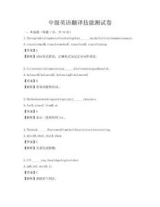 中級英語翻譯技能測試卷