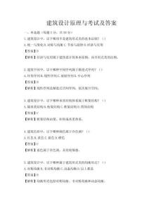 建筑設計原理與考試及答案