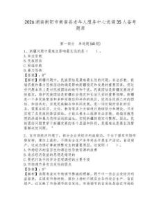 2026湖南衡陽市衡南縣老年人服務(wù)中心選調(diào)35人備考題庫及答案詳解（全優(yōu)）