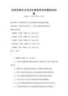 全國范圍內(nèi)公共文化服務(wù)體系發(fā)展現(xiàn)狀試題