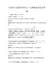 全國各行業(yè)通用安全生產(chǎn)法規(guī)模擬考試及答案
