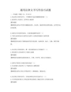 通用法律文書寫作技巧試題