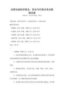法律法規知識普及：憲法與行政法考點梳理試卷