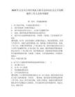 2025年吉安市吉州區殘疾人聯合會面向社會公開招聘編外工作人員參考題庫（含答案詳解）