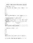 新編小學(xué)數(shù)學(xué)思維訓(xùn)練及競賽習(xí)題試卷