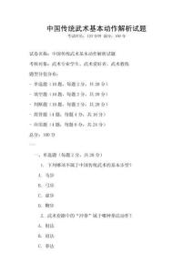 中国传统武术基本动作解析试题