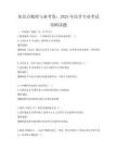 知识点梳理与备考卷：2025年法学专业考试攻略试题