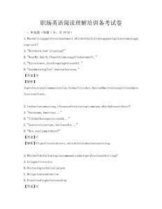 職場英語閱讀理解培訓(xùn)備考試卷