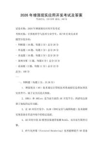 2026年增强现实应用开发考试及答案