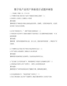 數字化產品用戶體驗設計試題沖刺卷