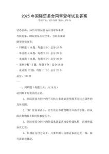 2025年国际贸易合同审查考试及答案