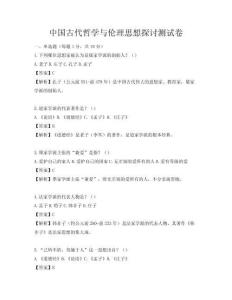 中国古代哲学与伦理思想探讨测试卷