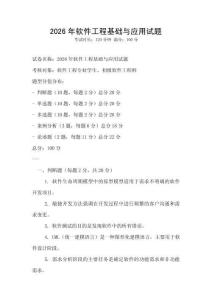 2026年軟件工程基礎與應用試題
