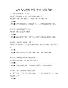 老年人心理疏导技巧培训试题考试