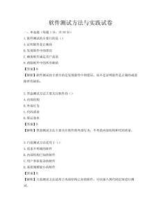 软件测试方法与实践试卷
