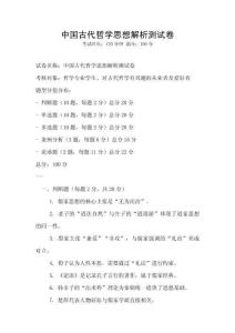 中国古代哲学思想解析测试卷