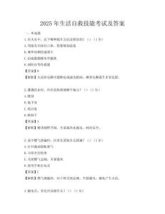 2025年生活自救技能考试及答案
