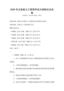 2026年注冊巖土工程師考試大綱知識點試卷