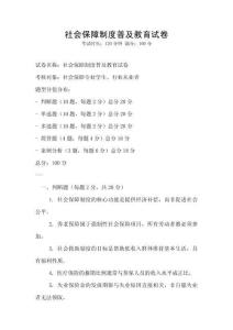社会保障制度普及教育试卷