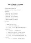 高級Java編程技術考試及答案