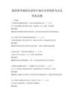 我國新型城鎮化進程中城市治理創新考試及答案試題