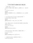 日常應(yīng)用數(shù)學(xué)問題解決能力測試卷