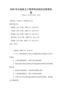2026年注册岩土工程师考试知识点梳理试卷
