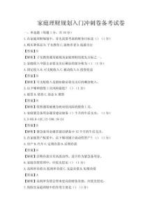 家庭理財規劃入門沖刺卷備考試卷