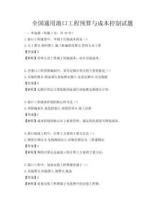 全國通用港口工程預算與成本控制試題
