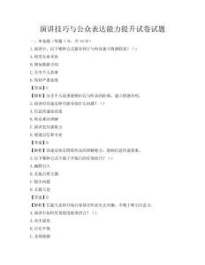 演讲技巧与公众表达能力提升试卷试题