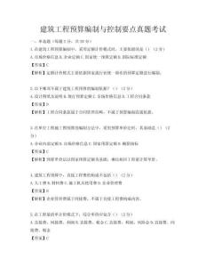 建筑工程預算編制與控制要點真題考試