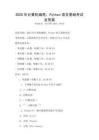 2025年計算機編程：Python語言基礎考試及答案