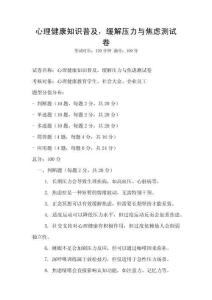 心理健康知识普及，缓解压力与焦虑测试卷