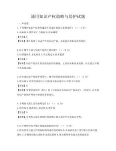 通用知识产权战略与保护试题