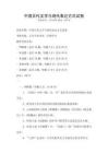 中國(guó)古代文學(xué)與現(xiàn)代表達(dá)方式試卷